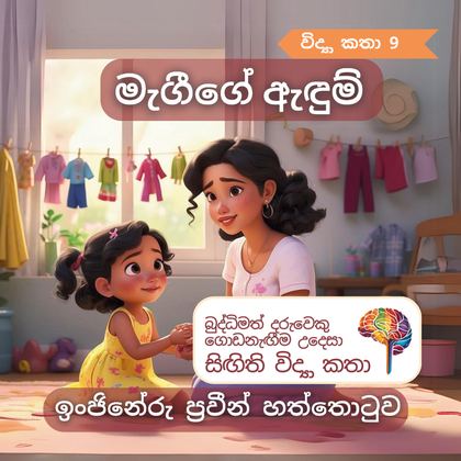 මැගීගේ ඇඳුම්