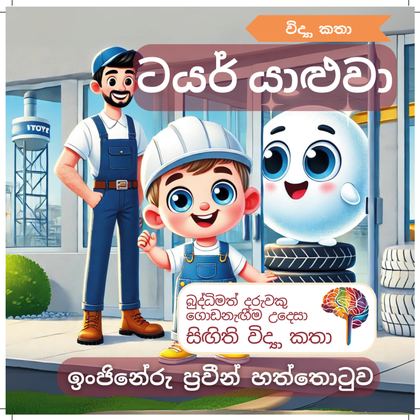 Little Science Stories 2