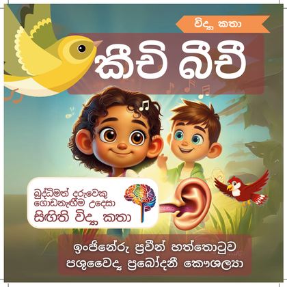 කීචි බීචී