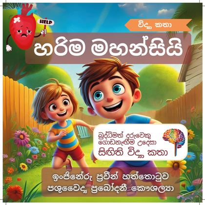 හරිම මහන්සියි