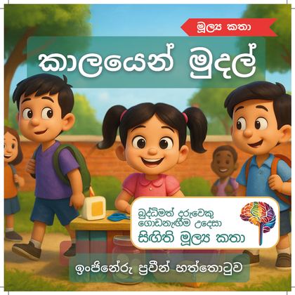 කාලයෙන් මුදල්