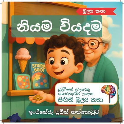 නියම වියදම