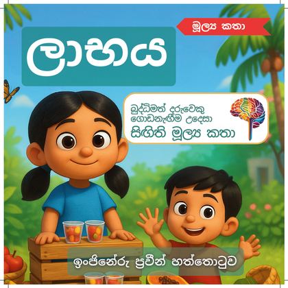 ලාභය