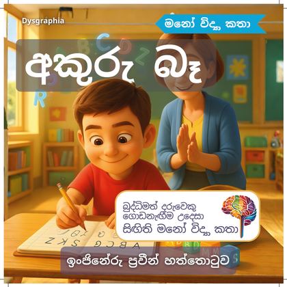 අකුරු බෑ