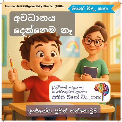 අවධානය දෙන්නෙම නෑ