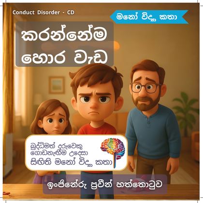 කරන්නේම හොර වැඩ