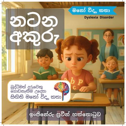 නටන අකුරු