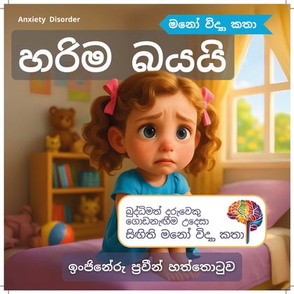 හරිම බයයි