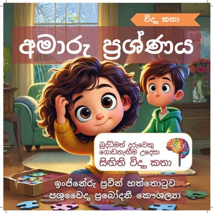 අමාරු ප්‍රශ්ණය