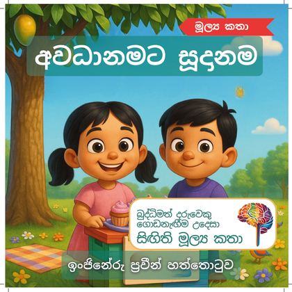 අවධානමට සූදානම