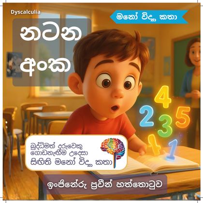 නටන අංක