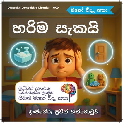 හරිම සැකයි