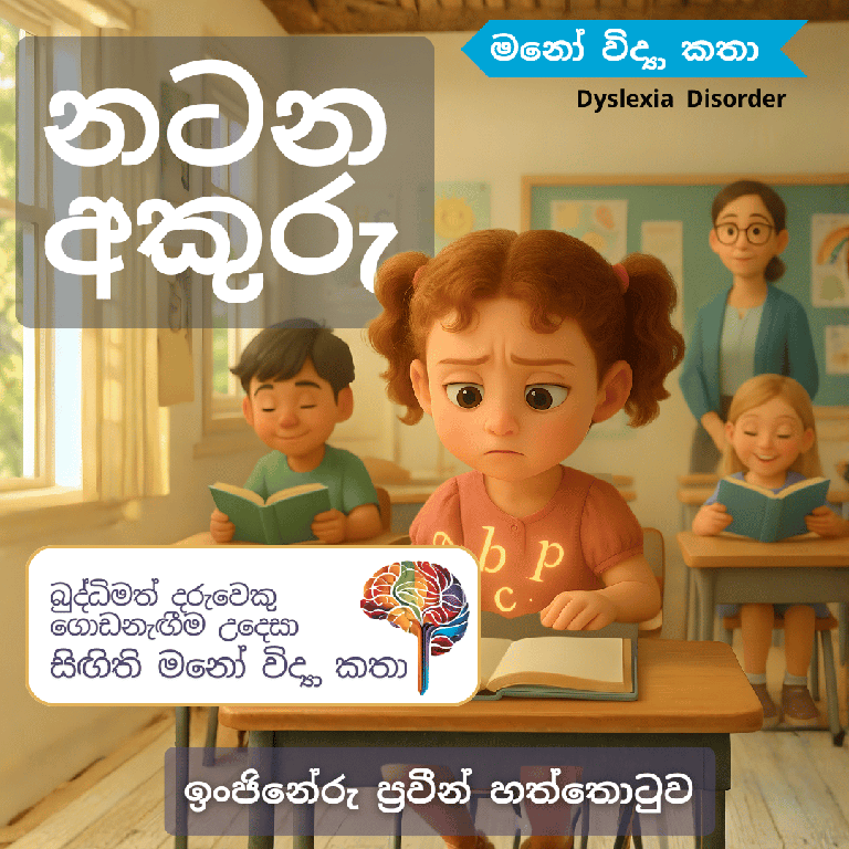 නටන අකුරු