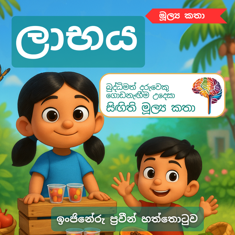 ලාභය